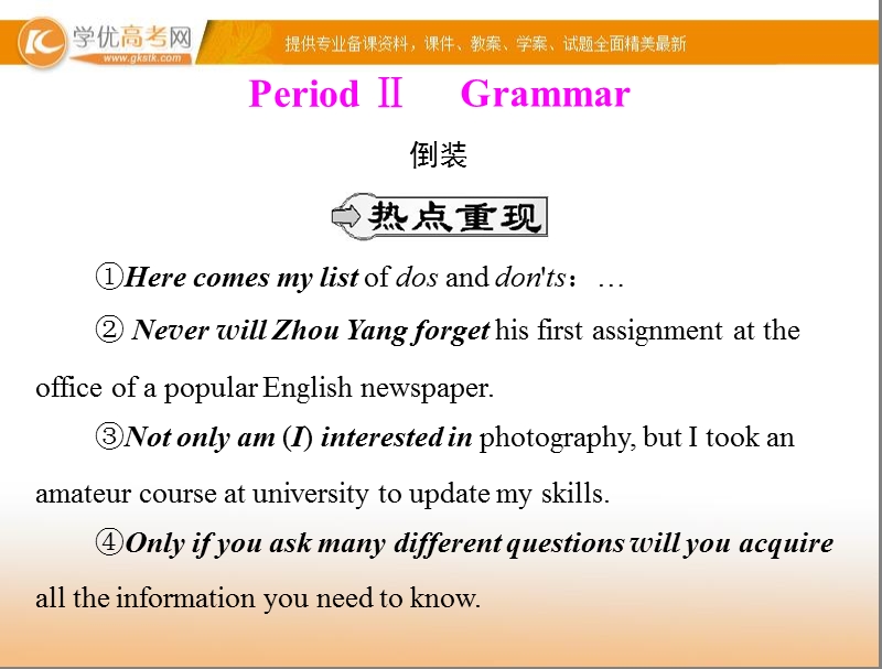 优化课堂高二英语课件：unit4 periodⅱ grammar （新人教版必修5）.ppt_第1页