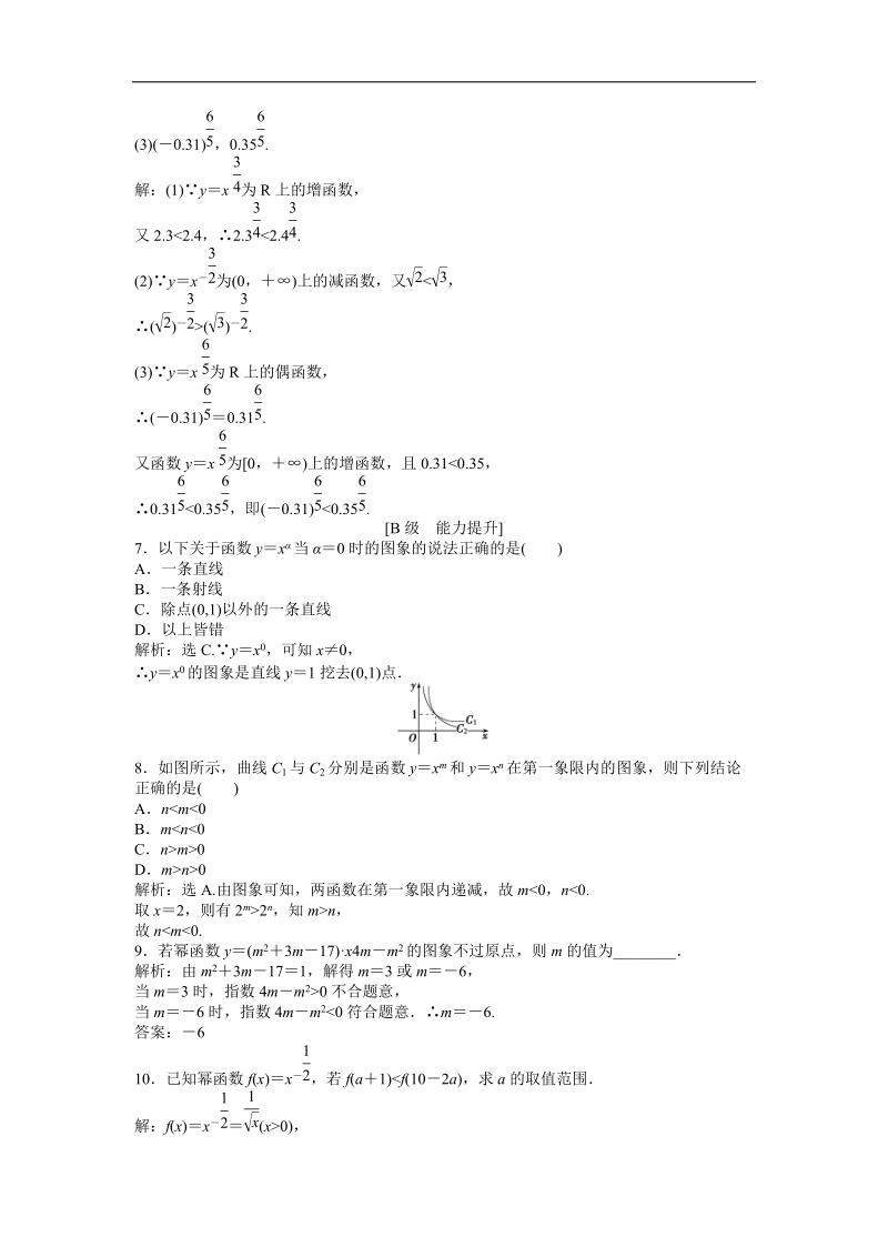 人教a数学必修1电子题库 第二章2.3《对数函数的性质与应用》.doc_第3页