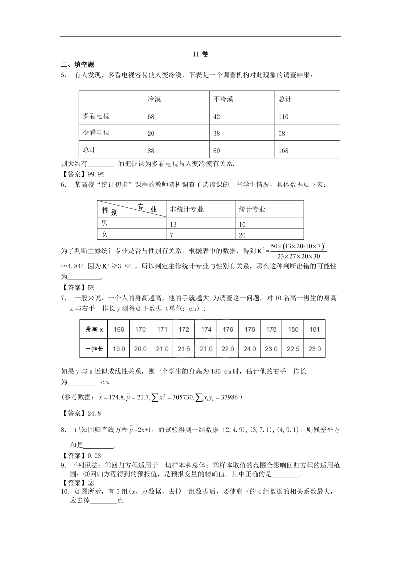 湖南高考数学一轮复习--统计案例.doc_第2页