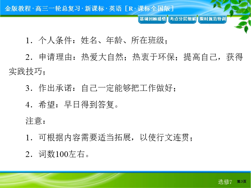 【最新名校名师讲义精萃】2015届高考英语一轮基础复习：必修七 7-2.ppt_第3页