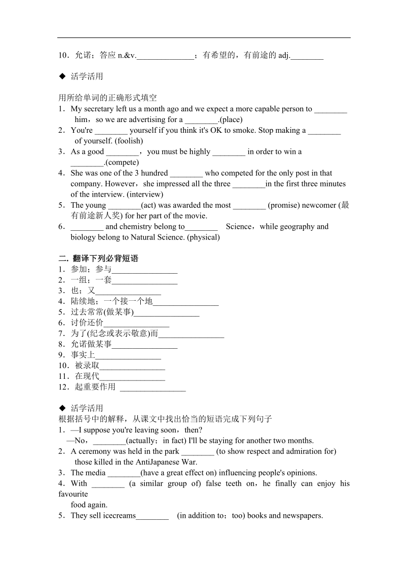 高中英语人教新课标必修2优生同步复习学案：unit 2 the olympic games.doc_第2页