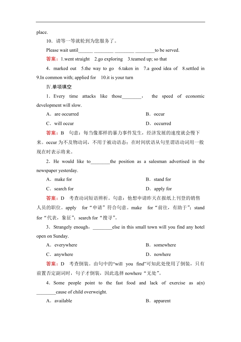 【精品备课资源包】高中英语人教版选修8：unit 1 section 3 练习.doc_第3页