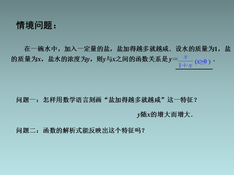 江苏省江阴市成化高级中学高中数学 2.2 函数的简单性质（1）课件（新版）苏教版必修1.ppt_第3页