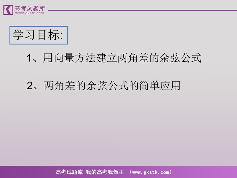 《两角和与差的正弦、余弦和正切公式》课件6（新人教a版必修4）.ppt_第2页