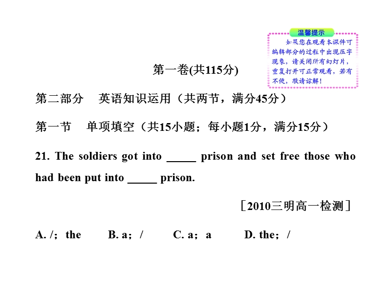 高中英语全程学习方略课件：综合质量评估（新人教版必修1）ljqn.ppt_第2页