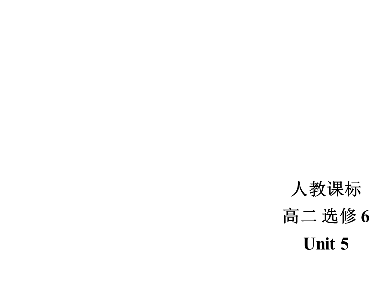 【金识源】高中英语新人教版选修6  unit5 grammar课件.ppt_第1页