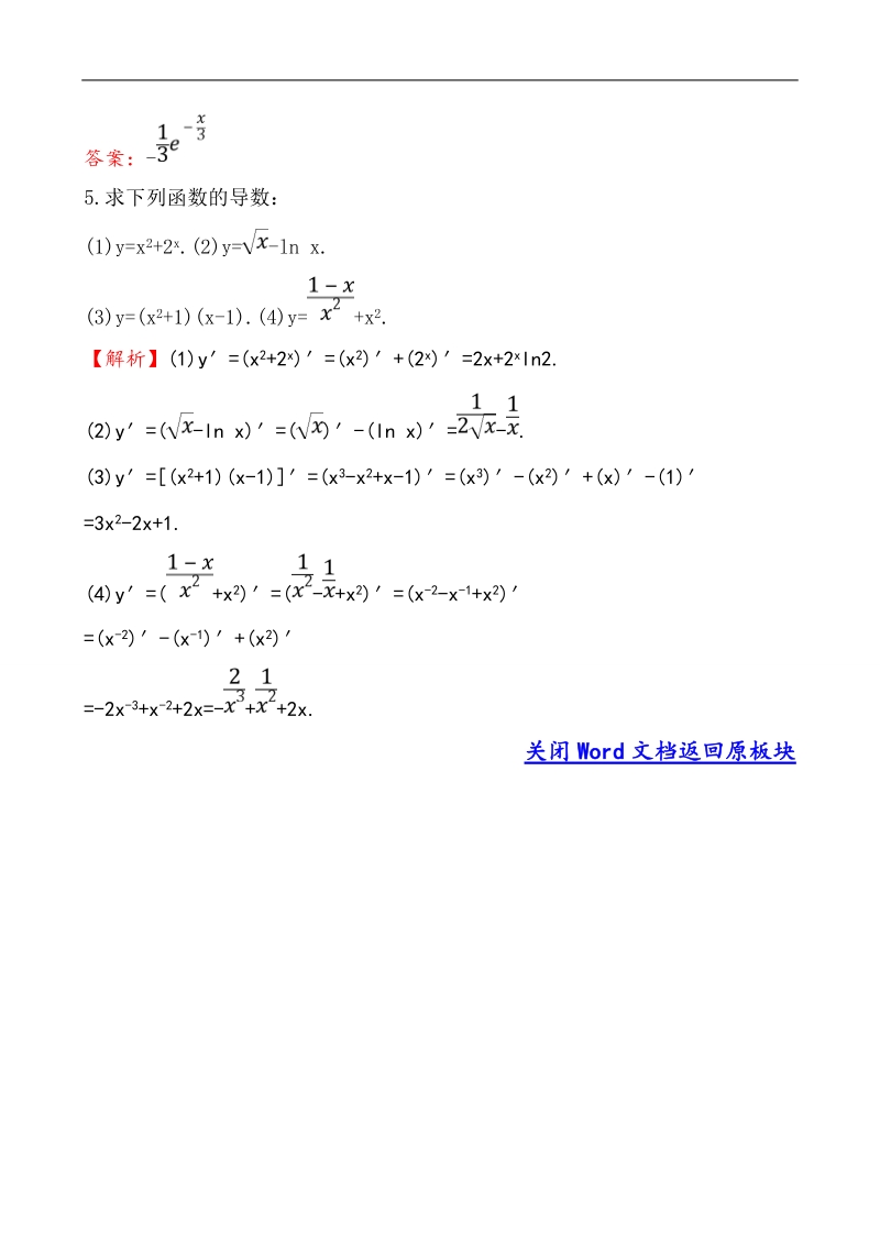 【课时讲练通】人教a版高中数学选修2-2课堂10分钟达标练  1.2.2 导数的运算法则.doc_第2页