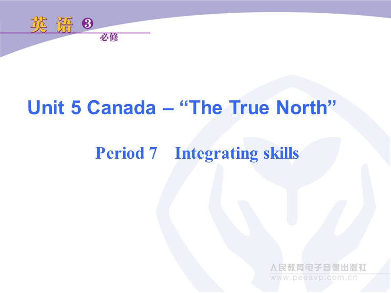 新课标人教版英语必修3 unit 5 canada-“the  period 7 integrating skills.ppt_第1页