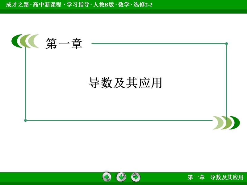 【成才之路】高中数学人教b版选修2-2配套课件： 1.4 第2课时微积分基本定理.ppt_第2页