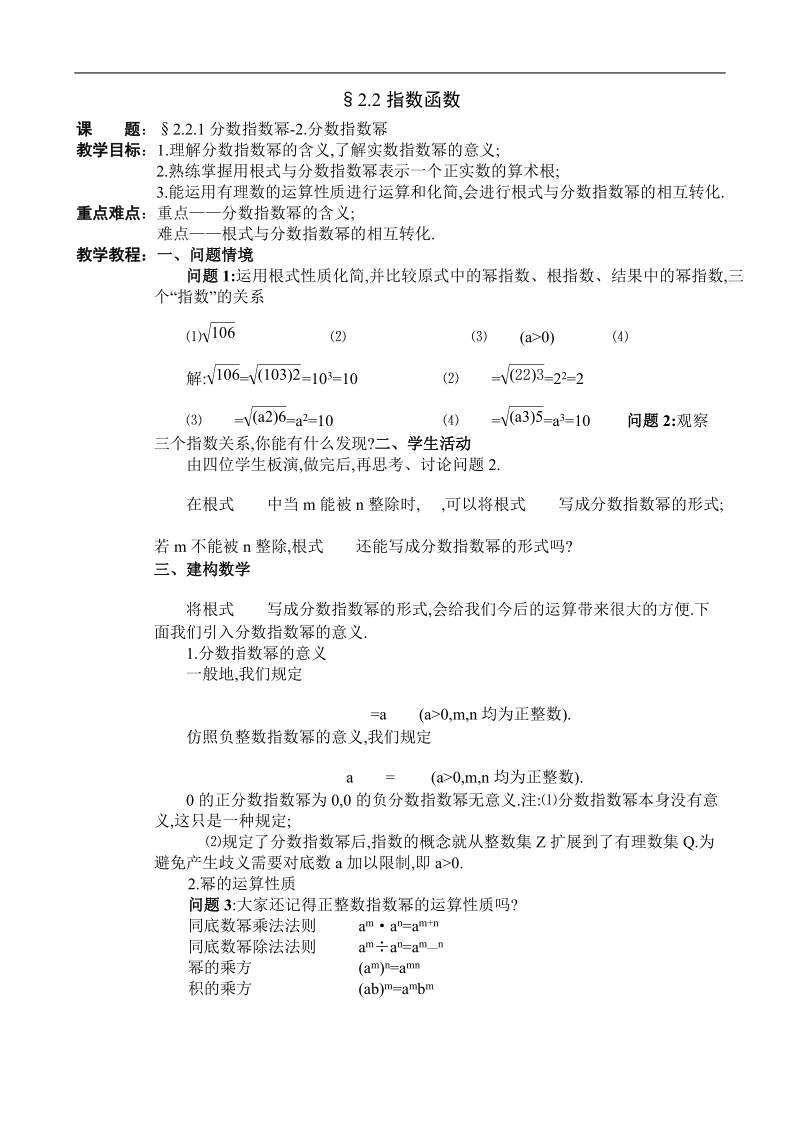 §2.2.1分数指数幂⑵教案.doc_第1页