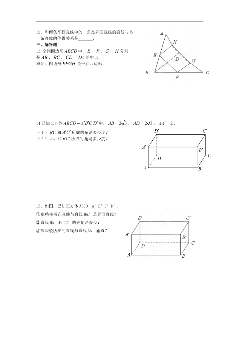 §2.1.2空间中直线与直线之间的位置关系.doc_第2页