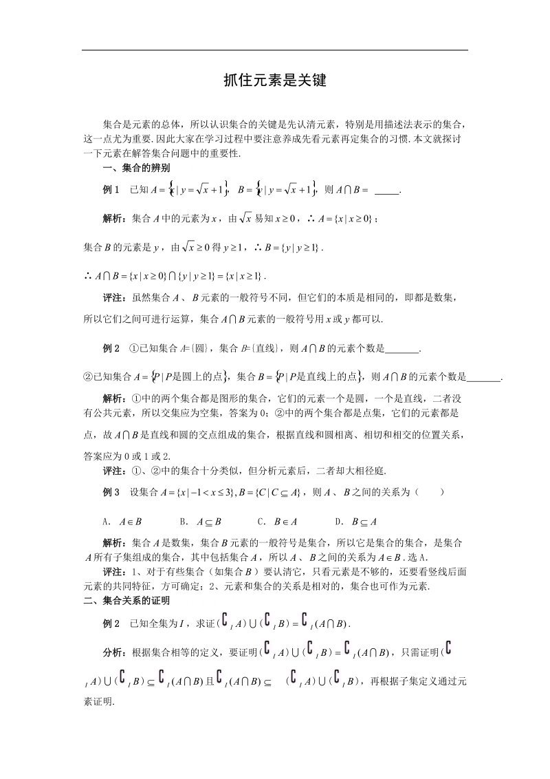 数学：第一章《集合间的关系》素材（新人教a版必修1）.doc_第1页