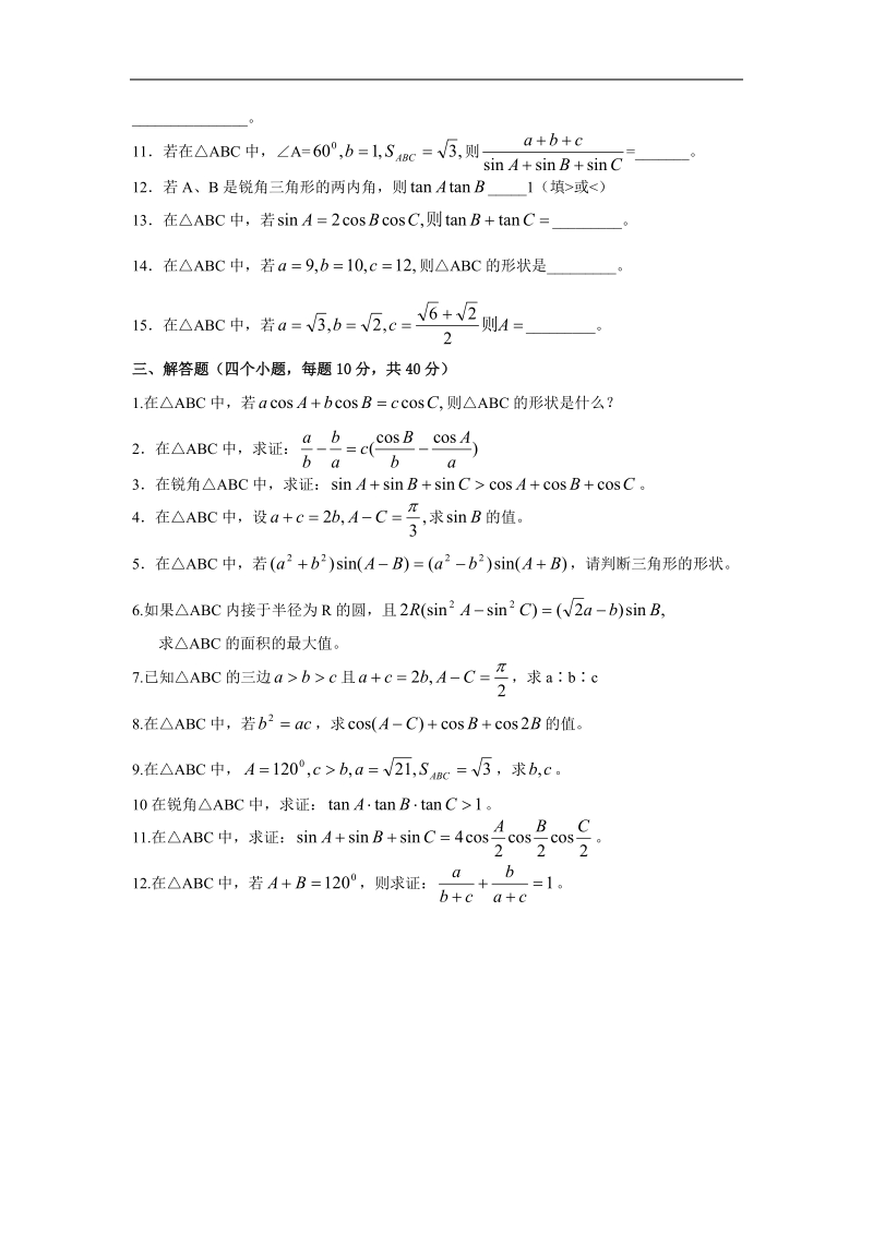 数学：第一章《解三角形》测试（2）（新人教a版必修5）.doc_第3页