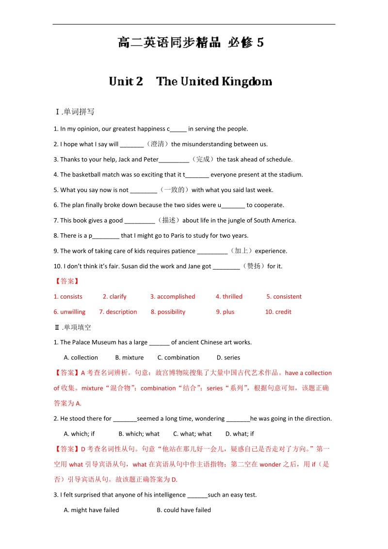 【推荐】高二英语同步精品课堂（基础版）（练）专题02 the united kingdom（练）（教师版） .doc_第1页