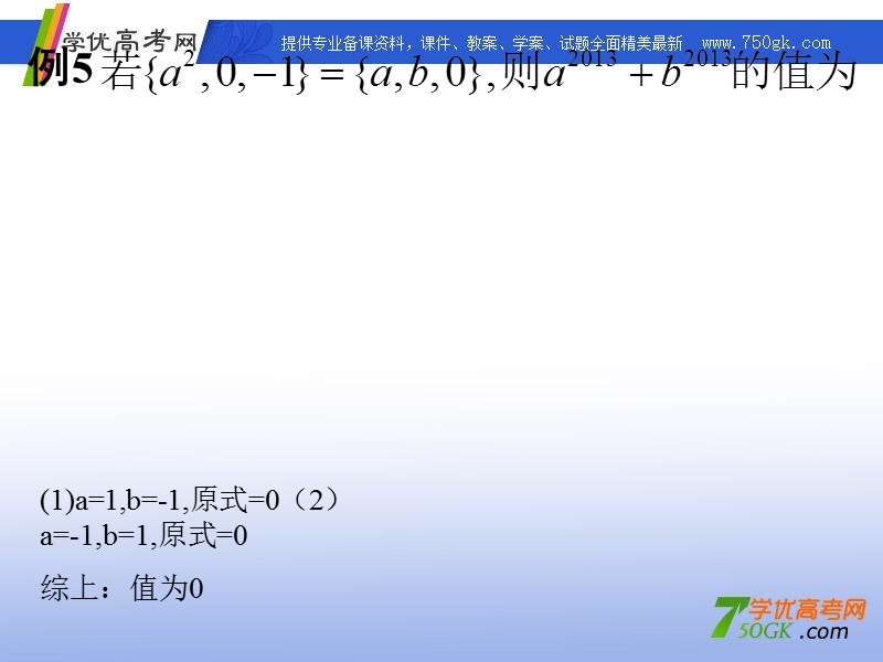 高一数学人教a版必修1课件：1.1.3 集合的基本运算（1）.ppt_第1页