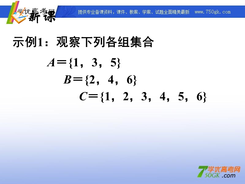 高一数学人教a版必修1课件：1.1.3 集合的基本运算（1）.ppt_第3页