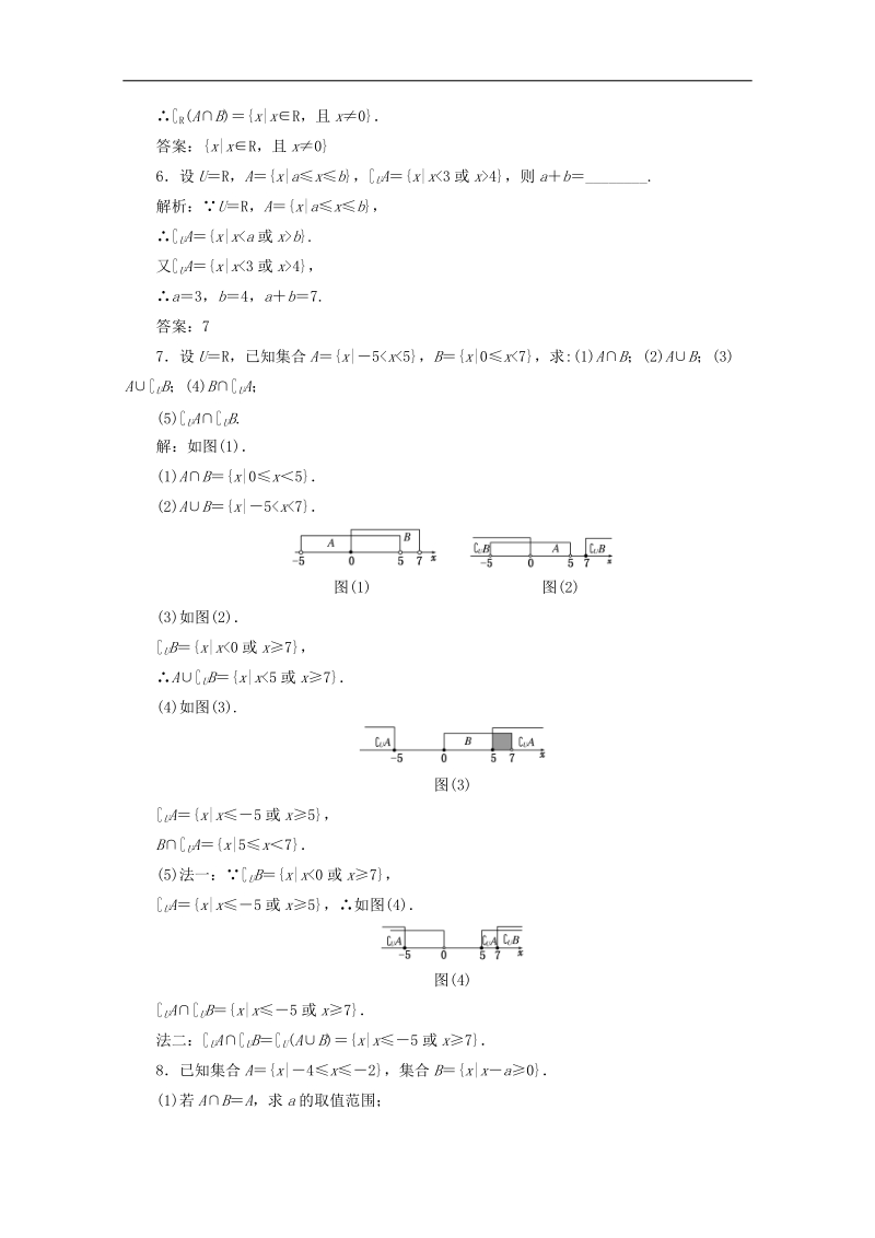 高一数学必修1教师用书：1.2.2 第二课时 创新演练（人教b版）.doc_第2页