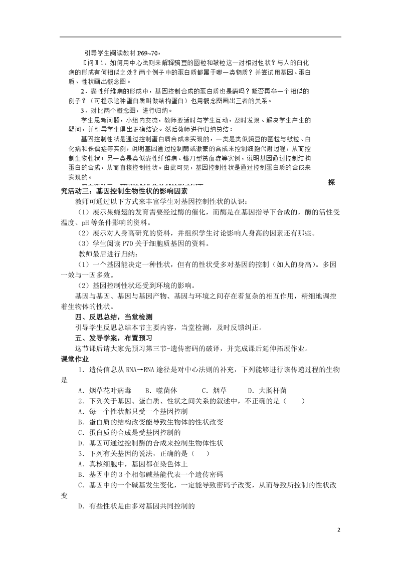 陕西省南郑县2017版高中生物第四章基因的表达4.2基因对性状的控制a教案新人教版必修2.doc_第2页