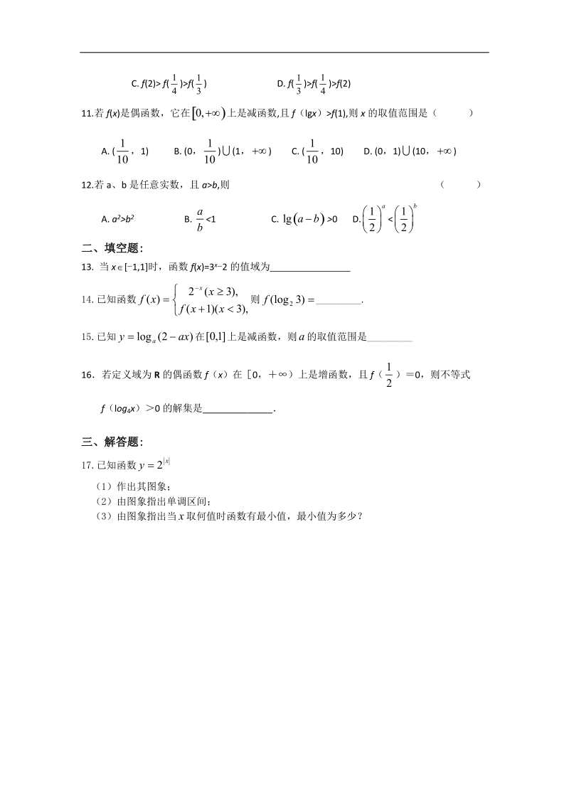 高一数学同步练习：第二章 基本初等函数1（新人教a版必修1）.doc_第2页