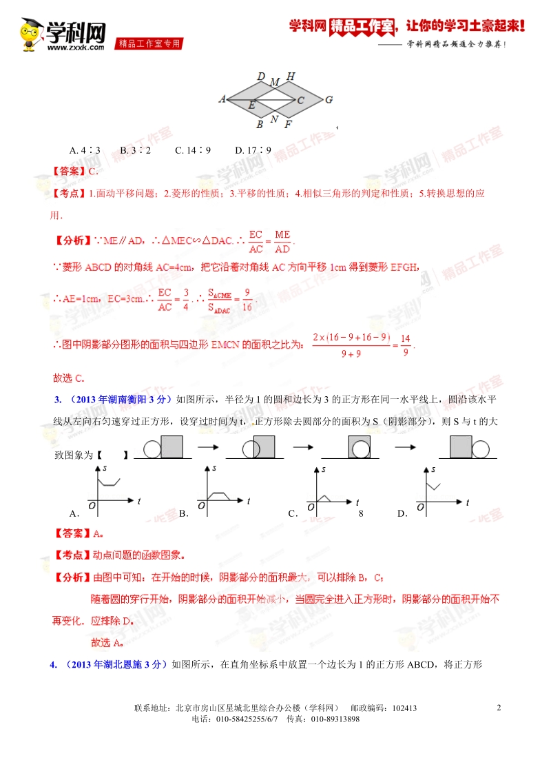 专题30 动态几何之面动形成的面积问题（压轴题）-决胜2016年中考数学压轴题全揭秘精品（解析版）.doc_第2页