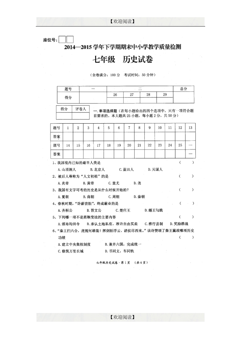 云南省剑川县马登镇初级中学2014-2015学年七年级下学期期末考试历史试题（图片版）.doc_第1页