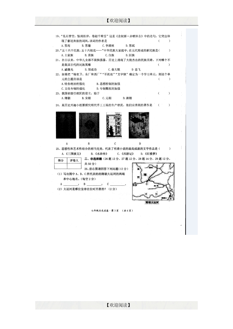 云南省剑川县马登镇初级中学2014-2015学年七年级下学期期末考试历史试题（图片版）.doc_第3页