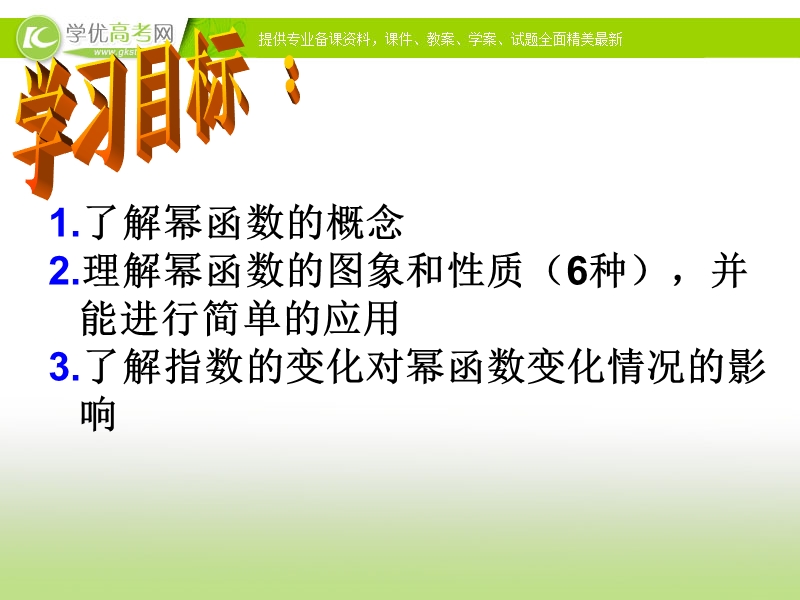 广东省佛山市人教a版数学必修一2.3.1《幂函数》课件.ppt_第2页