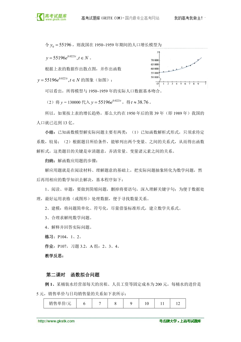 【人教a版】2011年高一数学必修一新课教学过程（一）：3.2.2《函数模型的应用举例》.doc_第3页