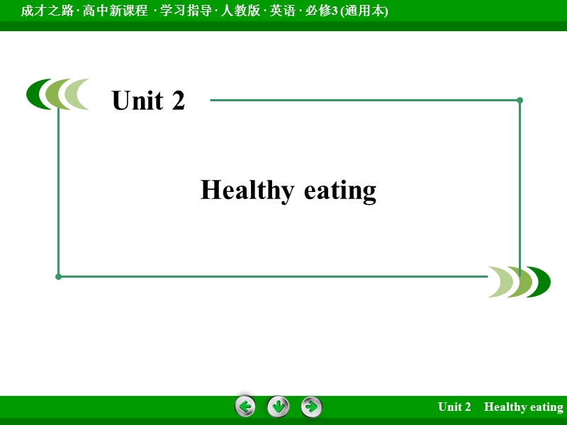 【成才之路】高中英语必修3（通用）课件：unit 2 第2课时learning about language.ppt_第2页