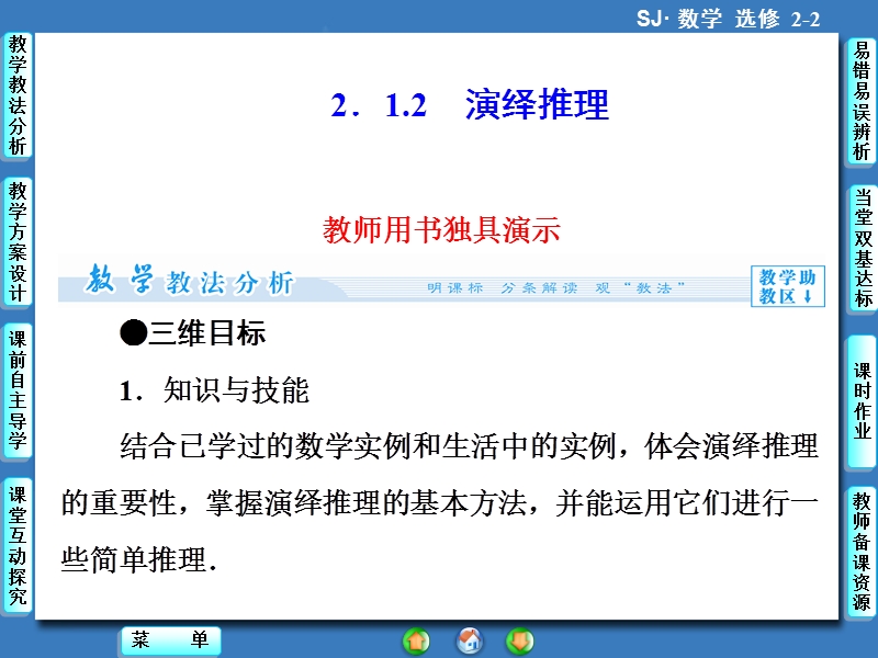 【课堂新坐标，同步教学参考】高中苏教版  数学课件选修2-2 第2章-2.1-2.1.2.ppt_第1页