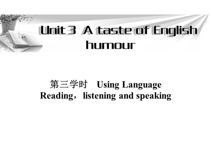 高一英语必修4同步辅导与检测课件：unit3 a taste of english humour 第3学时.ppt_第1页