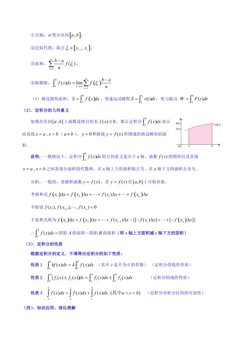 【整合】人教a版高二数学选修2-2 第一章 第五节 1.5.3定积分的概念（同步教案）.doc_第2页