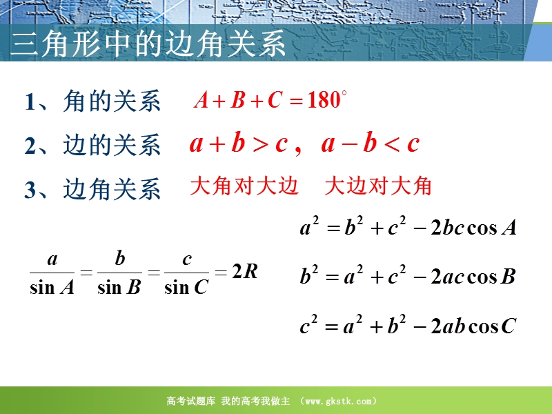 数学：1.2《正、余弦定理的应用》课件（新人教a版必修5）.ppt_第2页