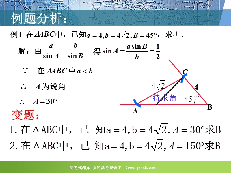 数学：1.2《正、余弦定理的应用》课件（新人教a版必修5）.ppt_第3页