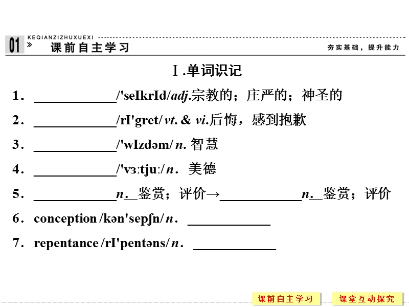 重庆专用高中英语配套课件：选修9 unit 1 period 2（人教版）.ppt_第2页