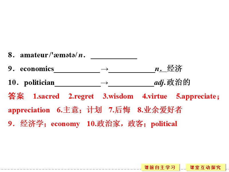 重庆专用高中英语配套课件：选修9 unit 1 period 2（人教版）.ppt_第3页