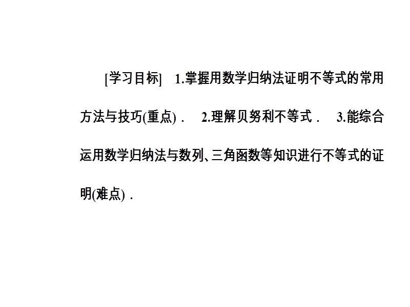 【金版学案】人教a版高中数学选修4-5课件：第四讲4.2用数学归纳法证明不等式.ppt_第3页