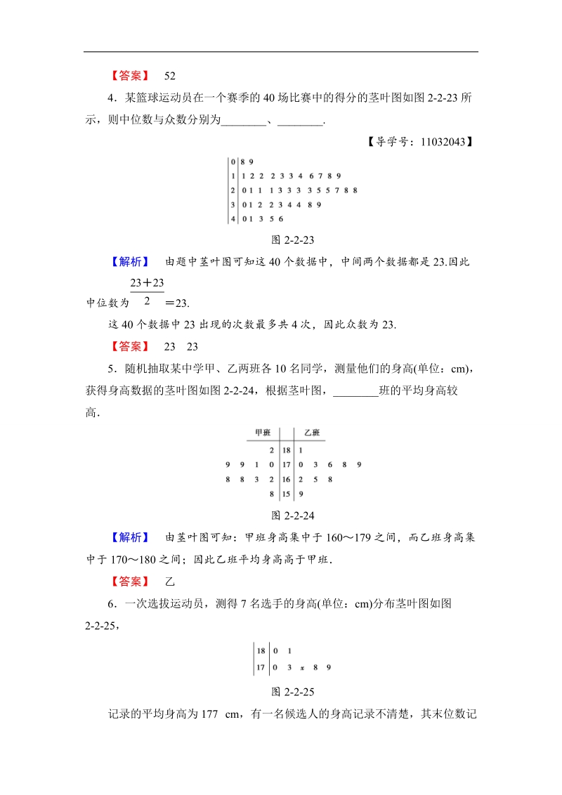 【课堂新坐标】2018版高中数学（苏教版必修三）学业分层测评：第2章 统计13 word版含解析.doc_第2页