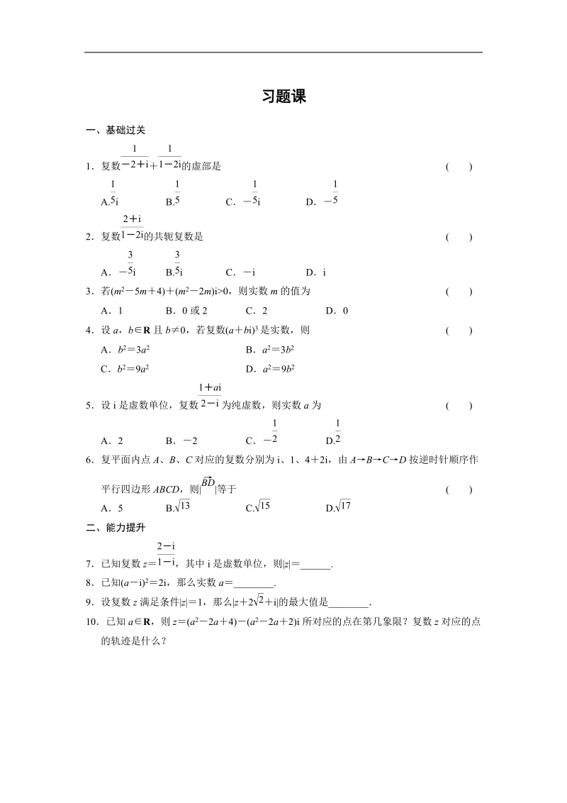 【新步步高】高二数学人教b版选修2-2练习：第三章 习题课.doc_第1页