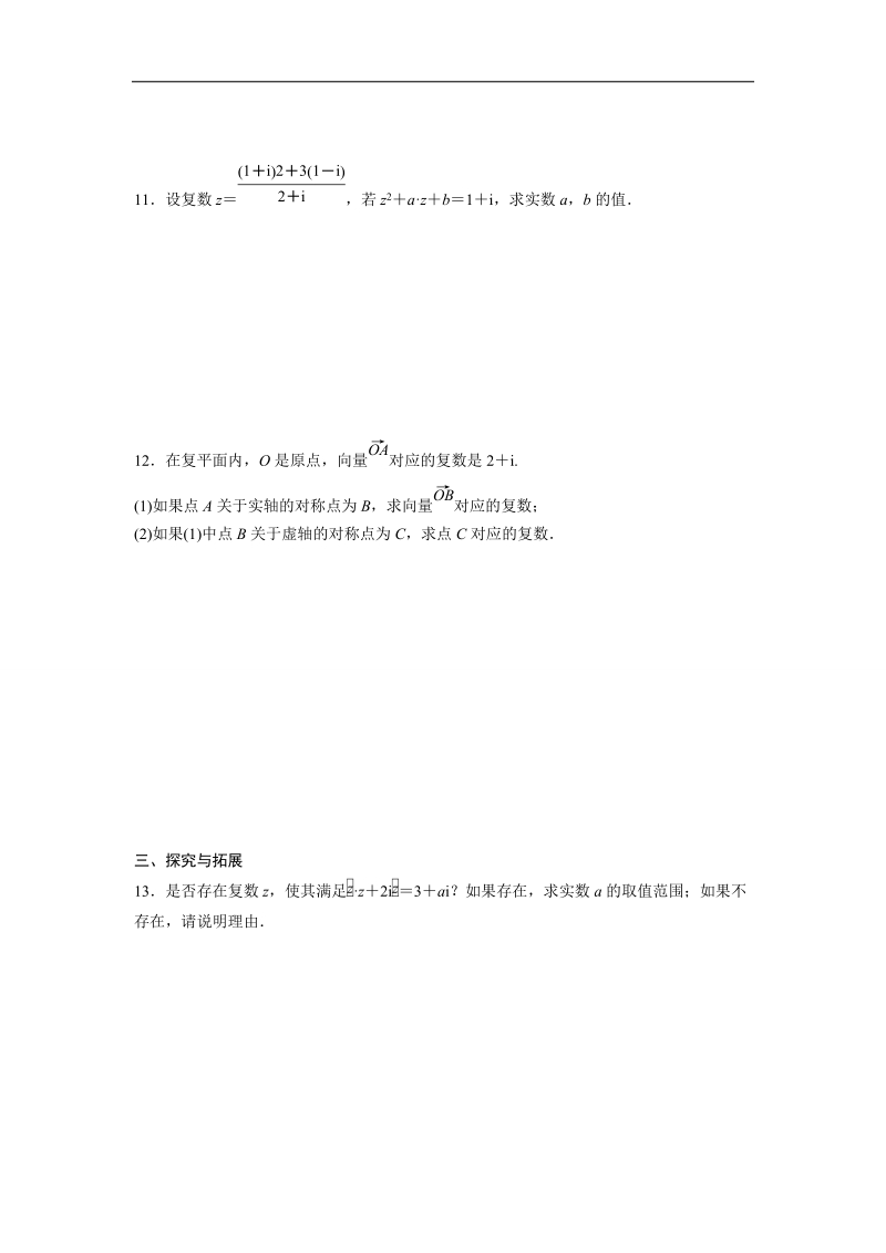 【新步步高】高二数学人教b版选修2-2练习：第三章 习题课.doc_第2页