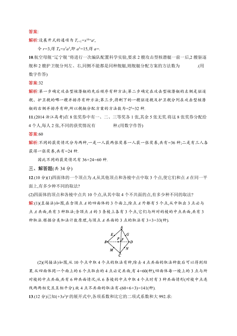 【志鸿优化 赢在课堂】高中数学人教a版选修2-3课时训练：第1章过关检测.doc_第3页