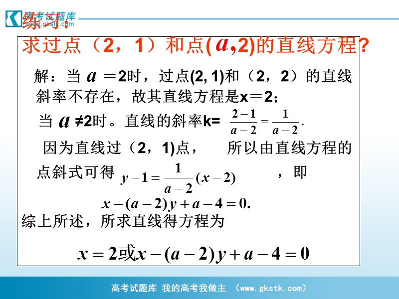 高一数学课件：3.2.2直线的两点式方程（2）（新人教a版必修2）.ppt_第2页