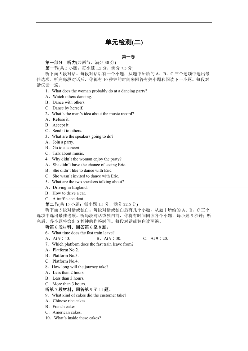 【学案导学与随堂笔记】高中英语（人教版必修2）配套单元检测(二).doc_第1页