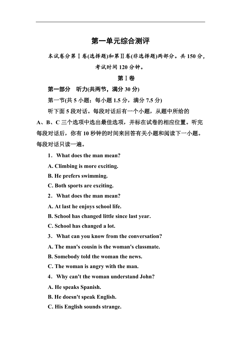 【名师一号】高中英语人教版必修一综合测评1.doc_第1页