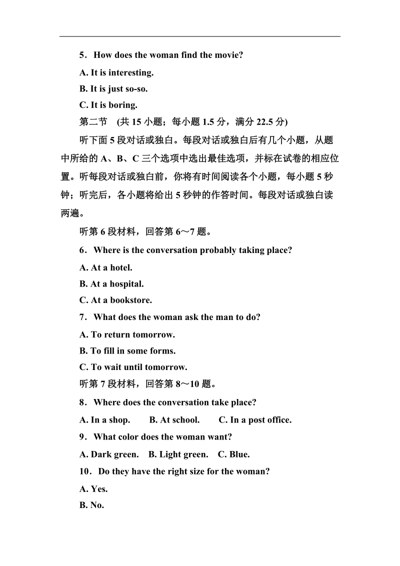 【名师一号】高中英语人教版必修一综合测评1.doc_第2页