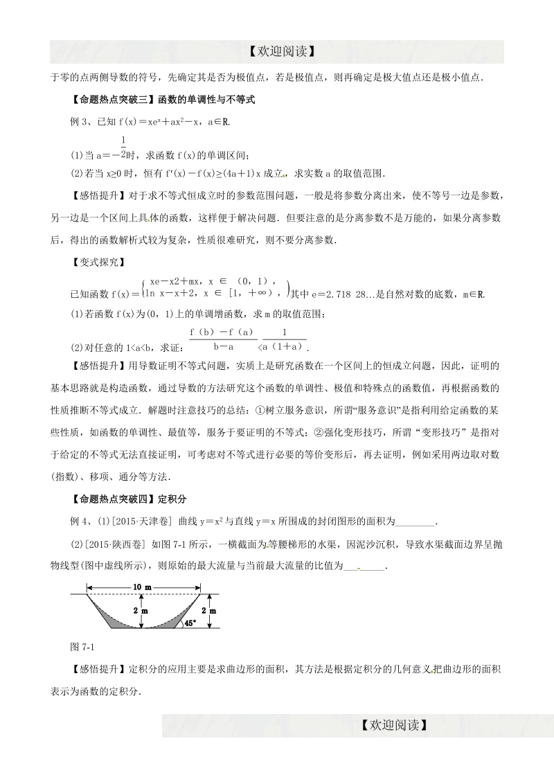 专题07 导数及其应用（命题猜想）-2016年高考数学（理）命题猜想与仿真（原卷版）.doc_第2页