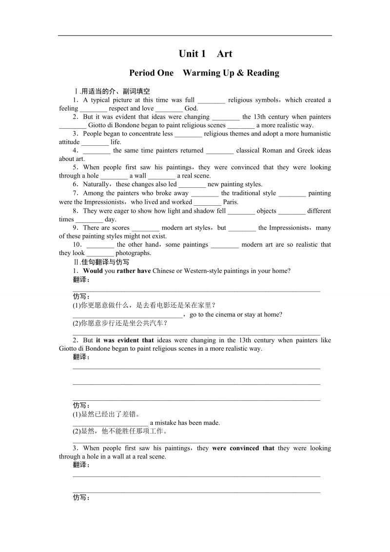 【学案导学与随堂笔记】高中英语（人教版选修6）配套课时作业：unit 1 period 1.doc_第1页