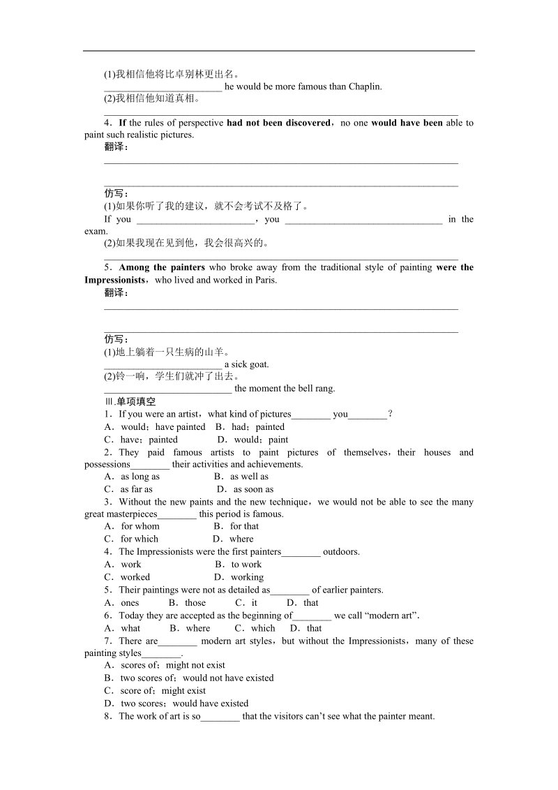 【学案导学与随堂笔记】高中英语（人教版选修6）配套课时作业：unit 1 period 1.doc_第2页