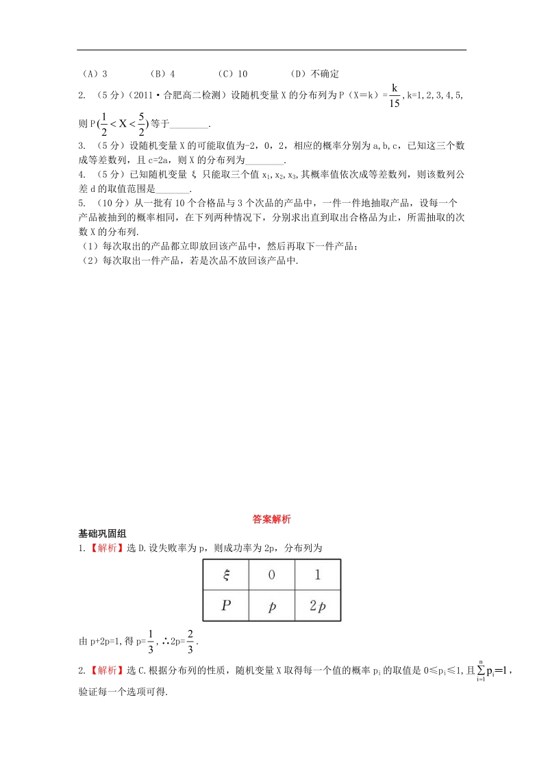 高二数学2.1.2离散型随机变量的分布列 同步练习 （人教b版2-3）.doc_第2页