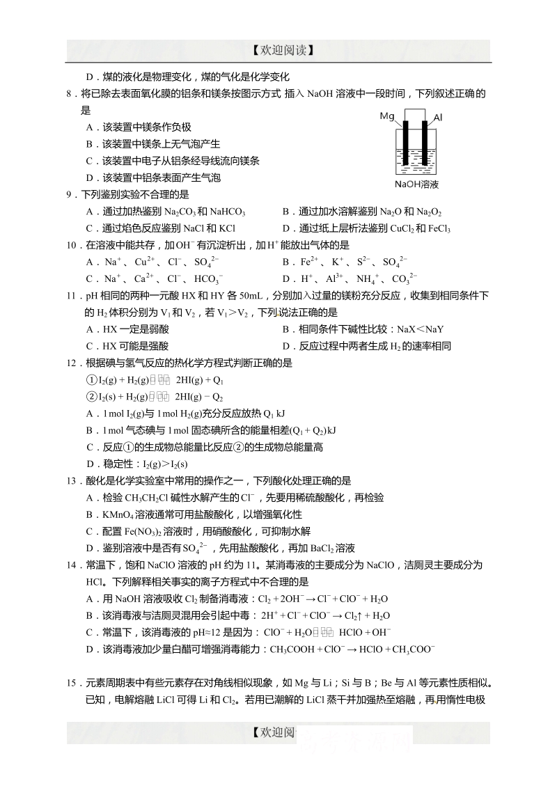 上海市崇明县2016年高三第二次高考模拟考试化学试题.doc_第2页